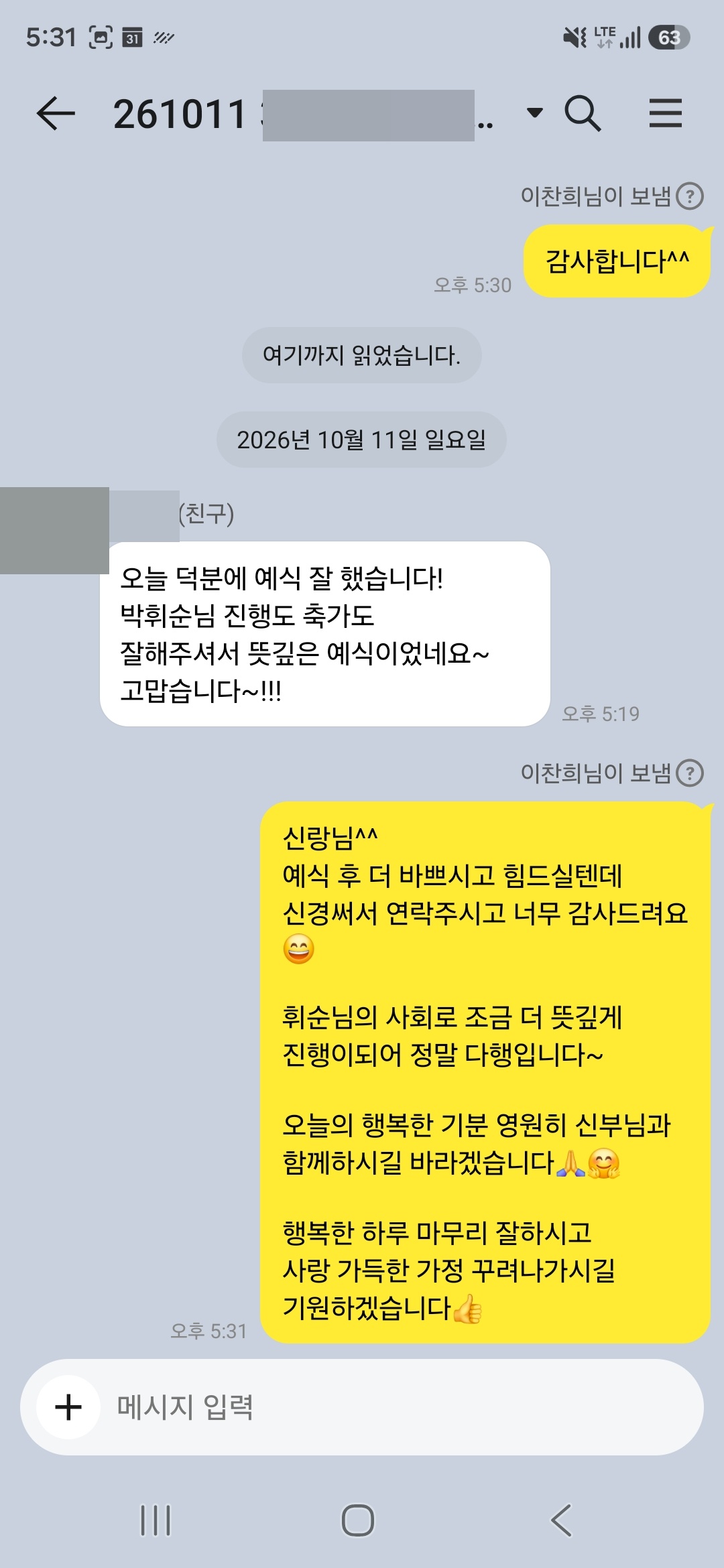 10월 11일 개그맨박휘순사회 결혼식사회자섭외 후기 입니다></a></td><td width=20 style=
