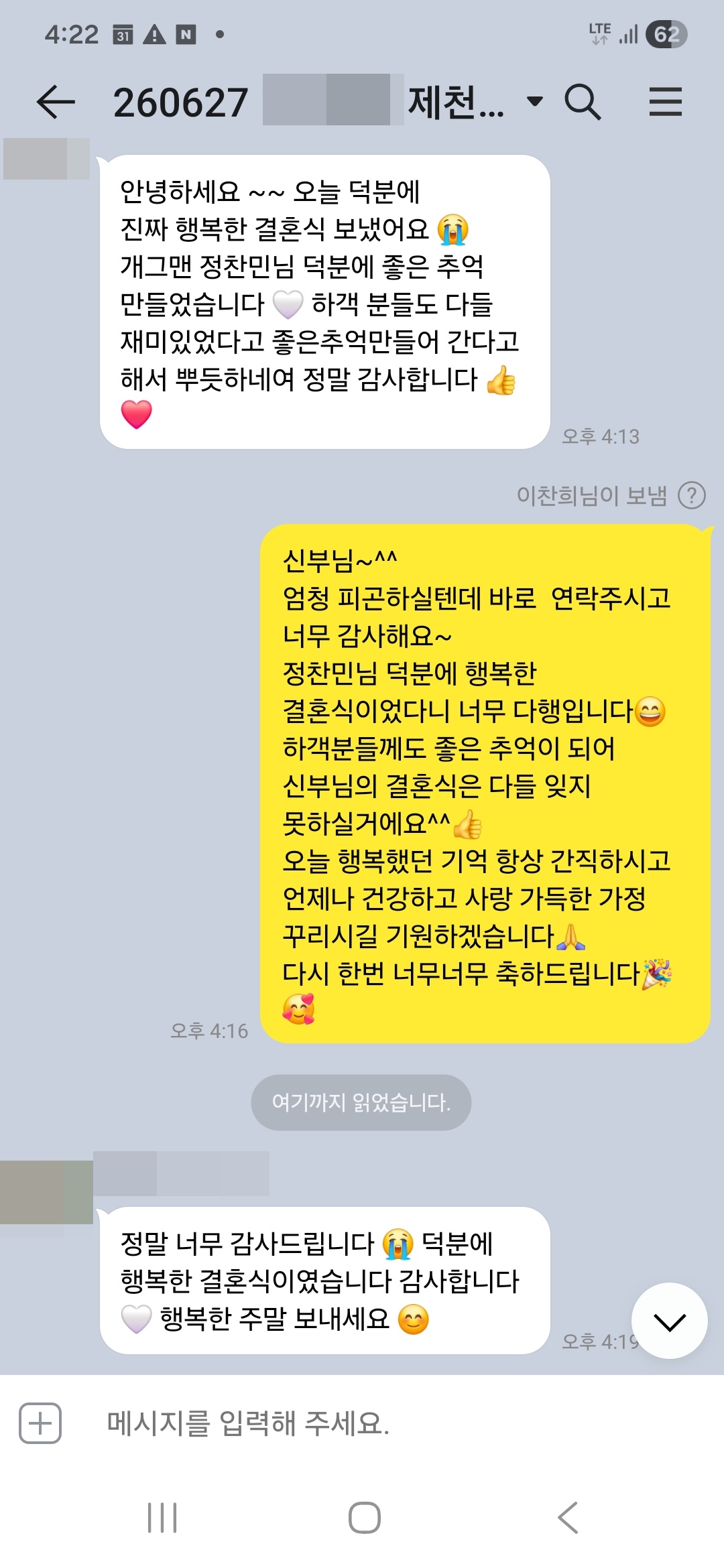 06월 27일 개그맨 정찬민사회 결혼식섭외 후기 입니다></a></td><td width=20 style=