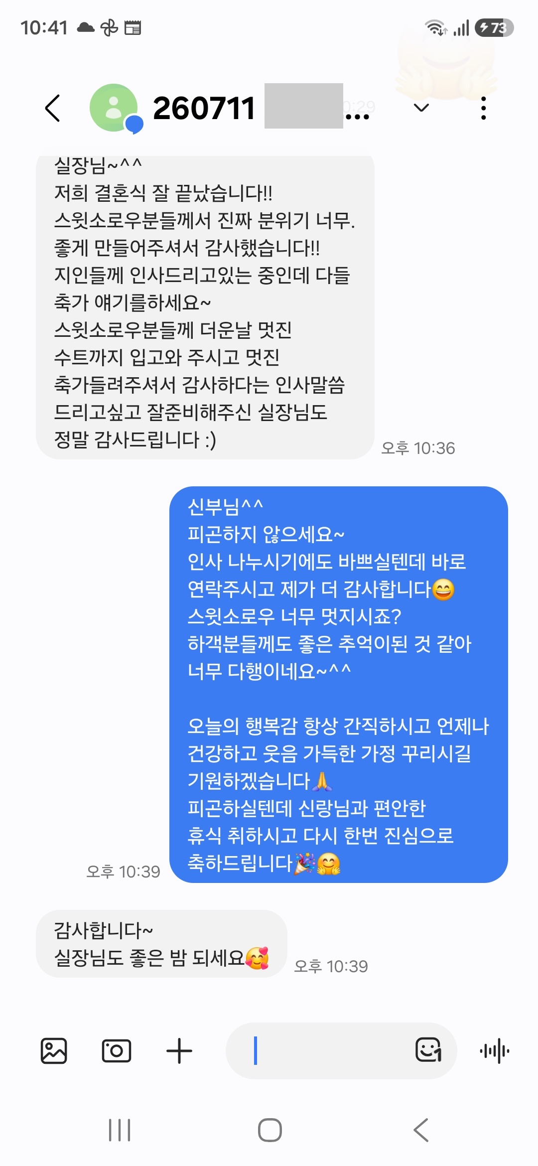 07월 11일 가수 스윗소로우축가 결혼식섭외 후기 입니다></a></td><td width=20 style=