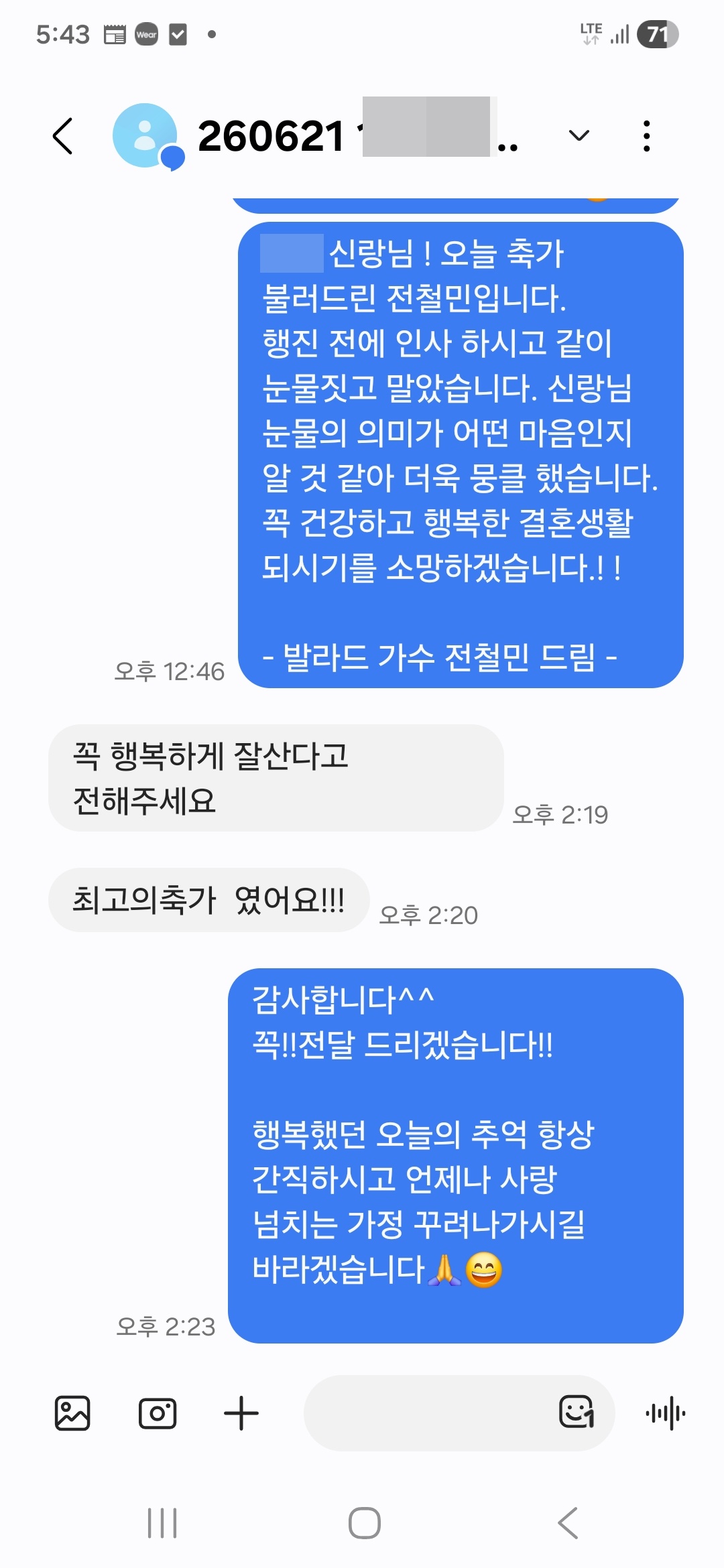 06월 21일 가수 전철민축가 결혼식섭외 후기 입니다></a></td><td width=20 style=