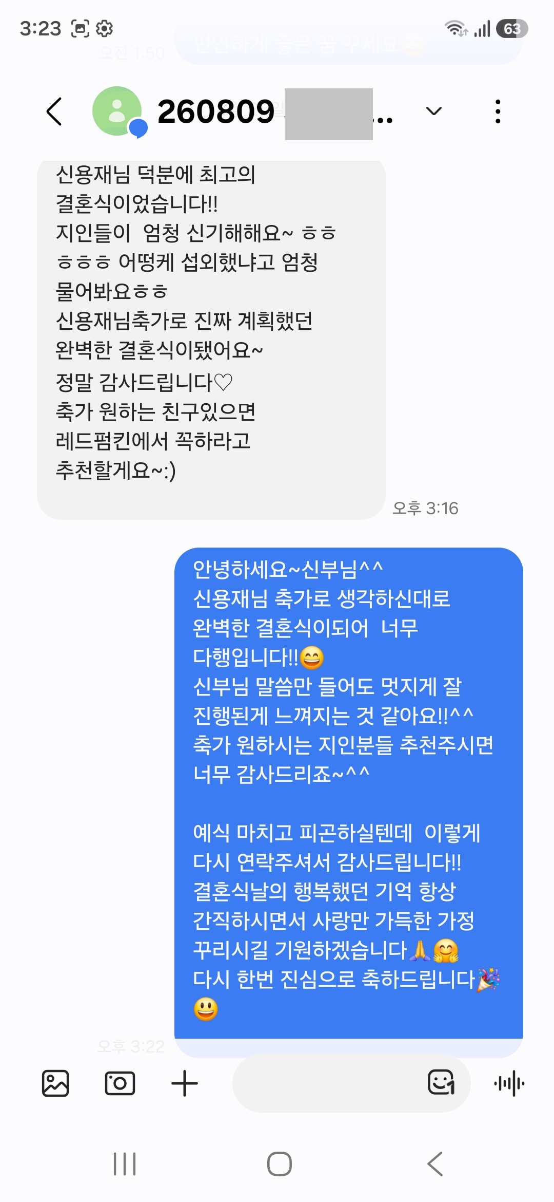08월 09일  신용재축가 결혼식가수섭외 후기 입니다></a></td><td width=20 style=