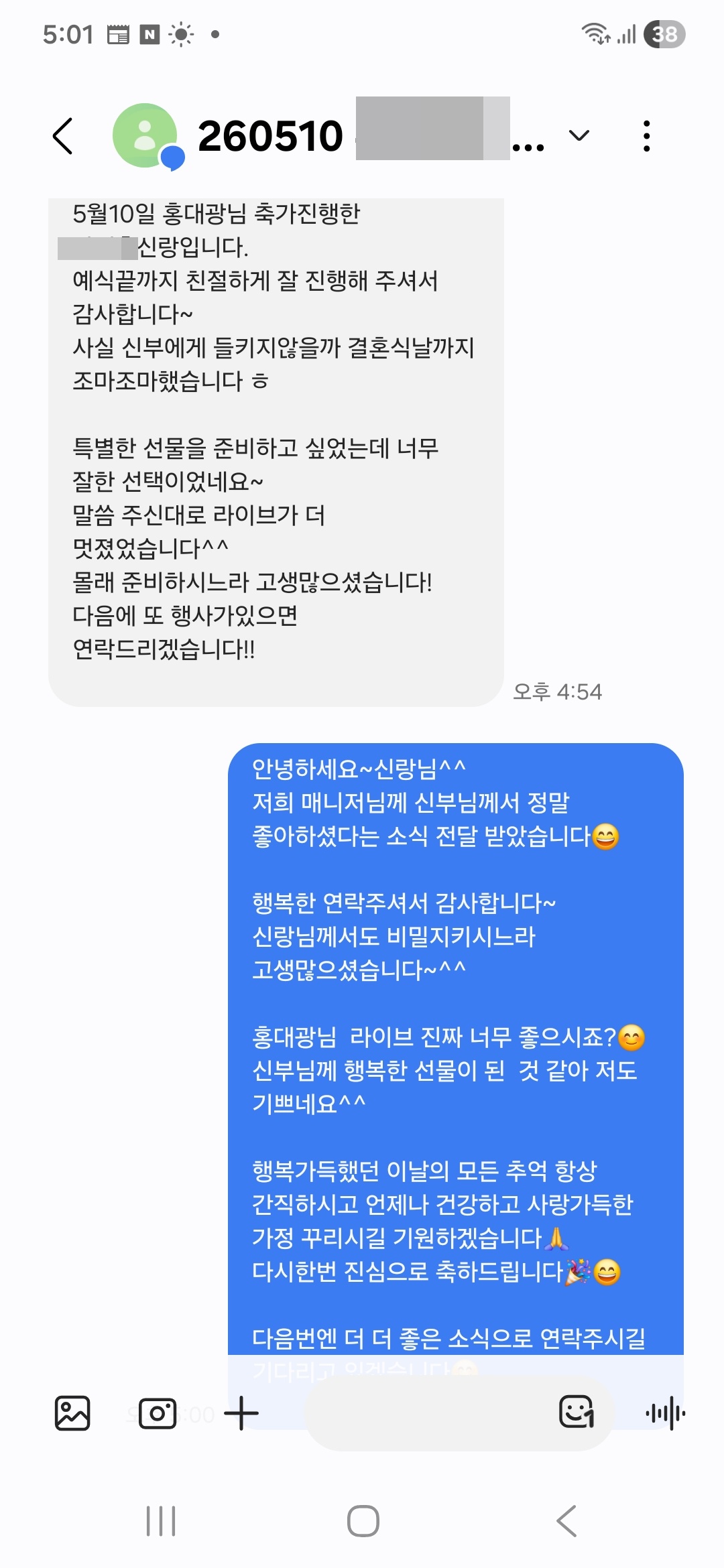 05월 10일 가수 홍대광축가 결혼식섭외 후기 입니다></a></td><td width=20 style=
