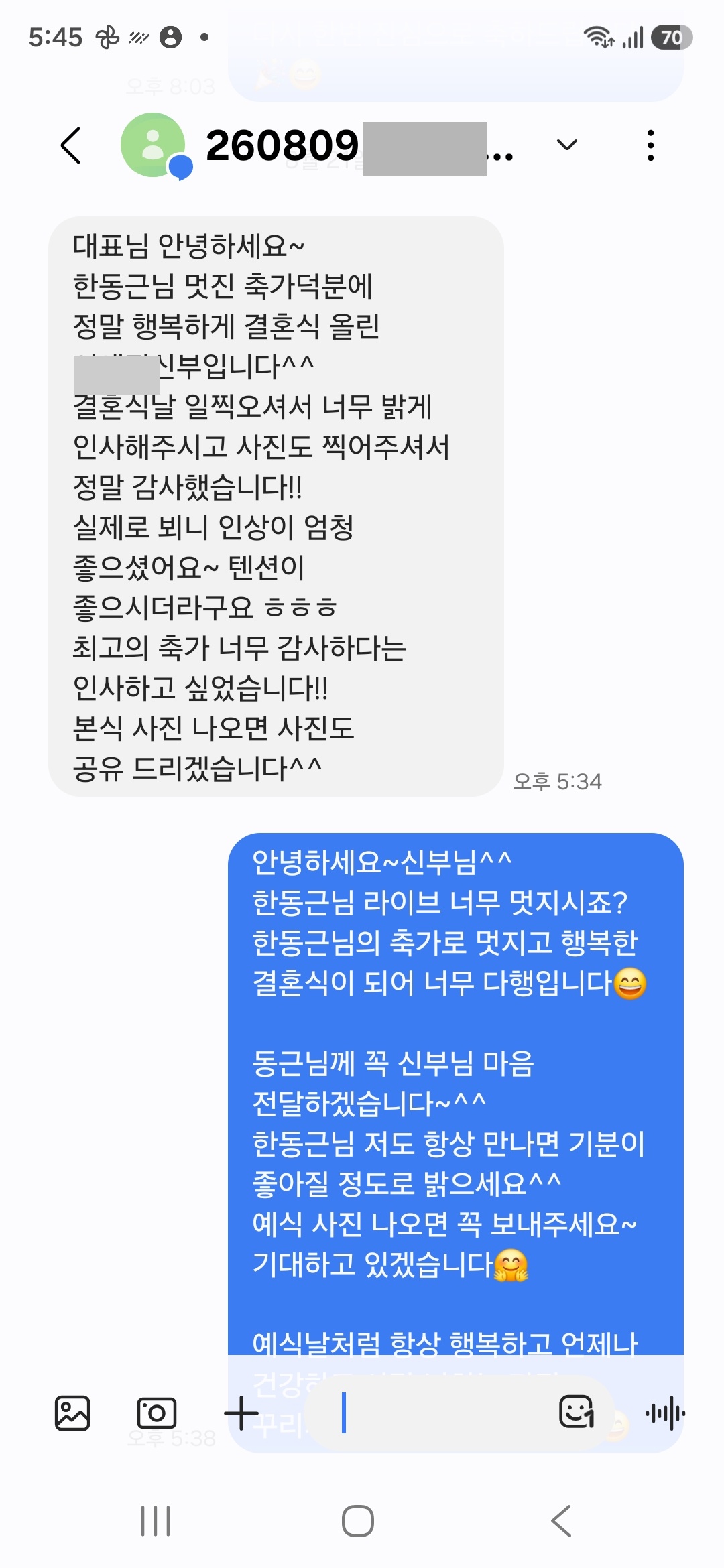 08월 09일 가수  한동근축가 결혼식섭외 후기 입니다></a></td><td width=20 style=