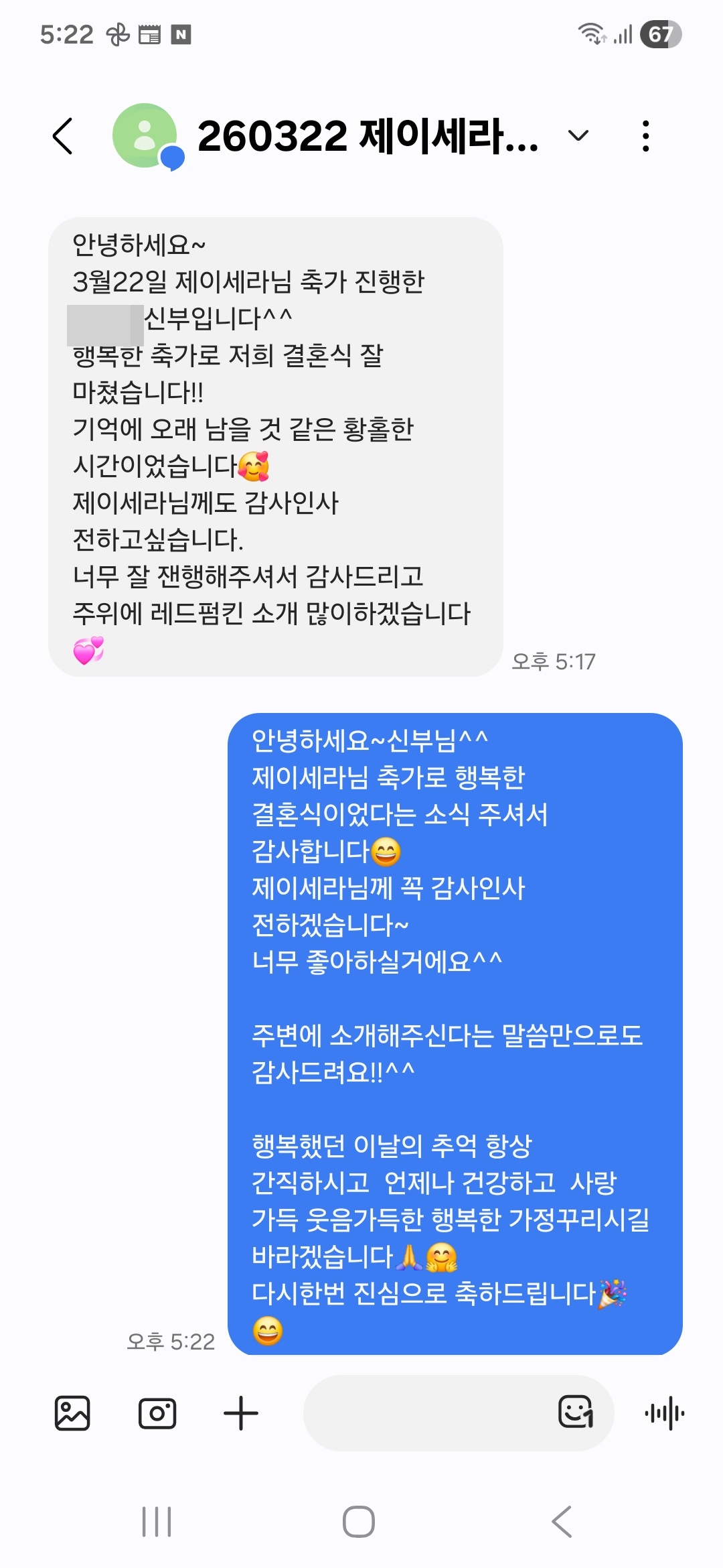 03월 22일 가수 제이세라축가 결혼식섭외 후기 입니다></a></td><td width=20 style=