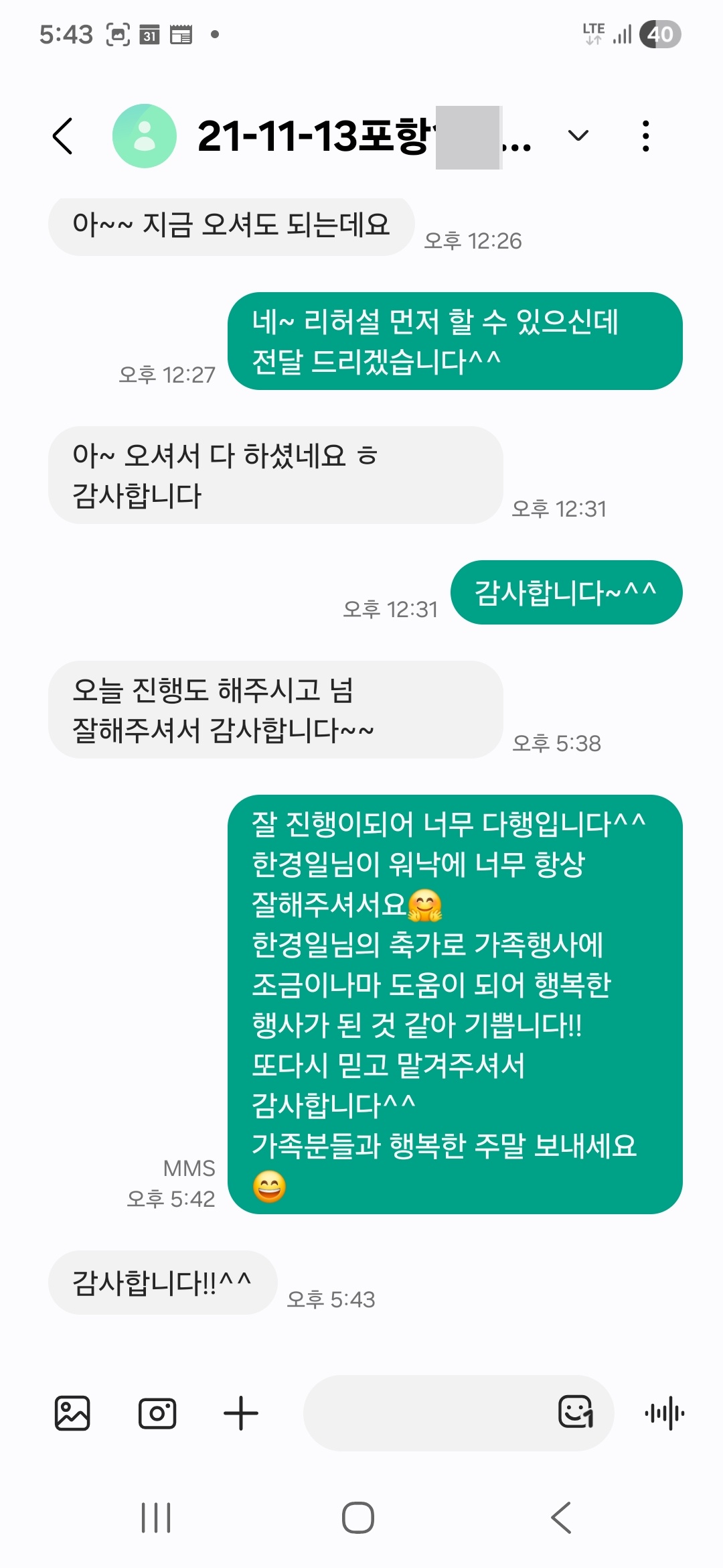 04월 12일 가수 한경일축가 결혼식섭외 후기 입니다></a></td><td width=20 style=