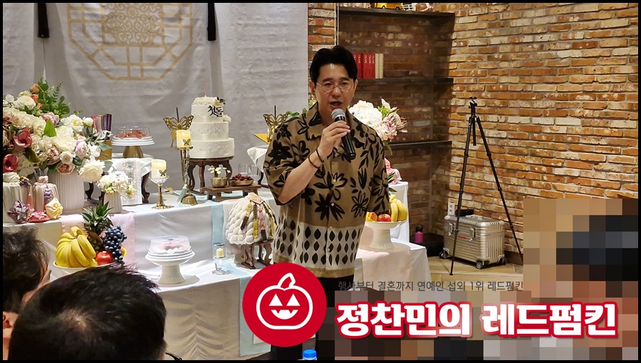 개그맨 박성호섭외 돌잔치사회