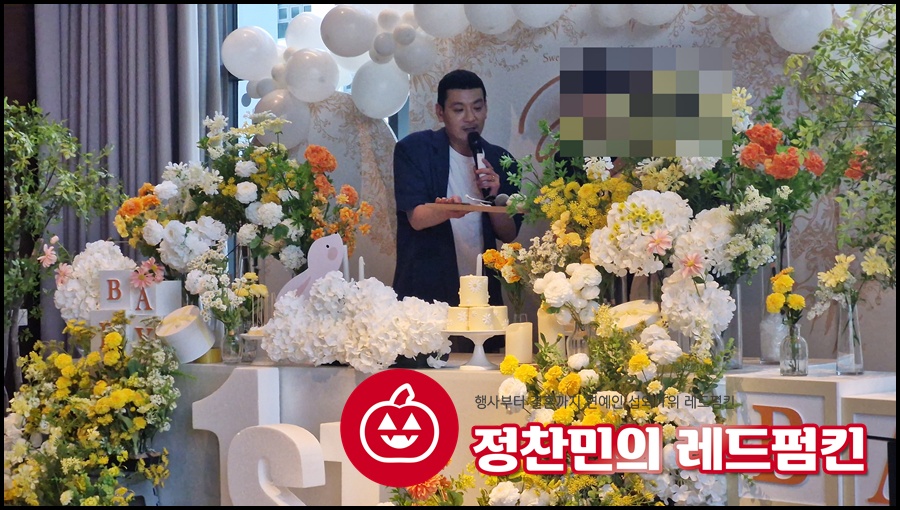 개그맨 정성호섭외 돌잔치사회