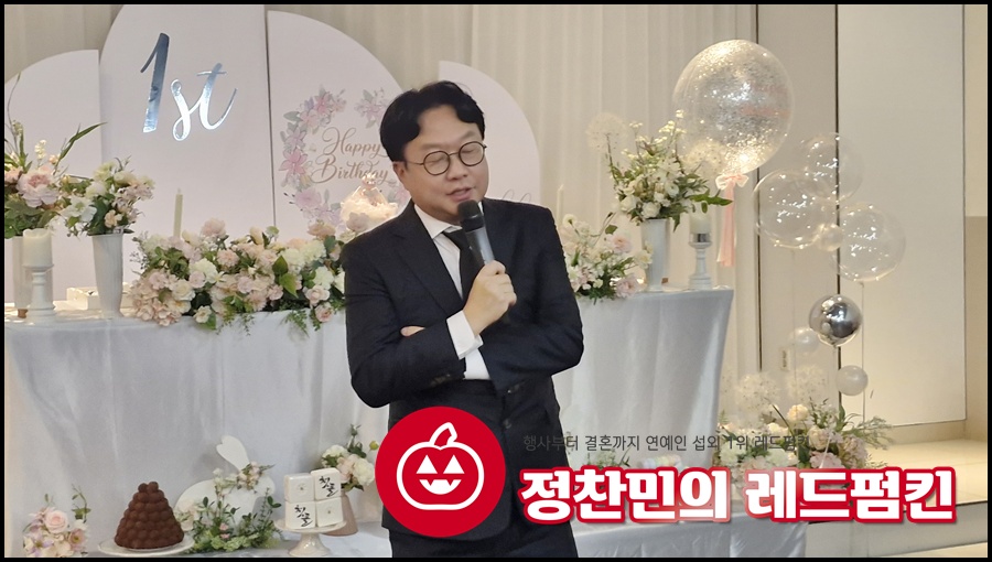 개그맨 박휘순사회 돌잔치개그맨사회섭외